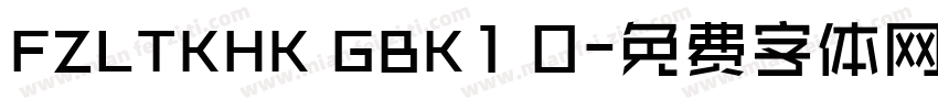 FZLTKHK GBK1 0字体转换